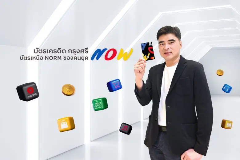 บัตรเครดิต กรุงศรี นาว เจาะอินไซต์การใช้จ...