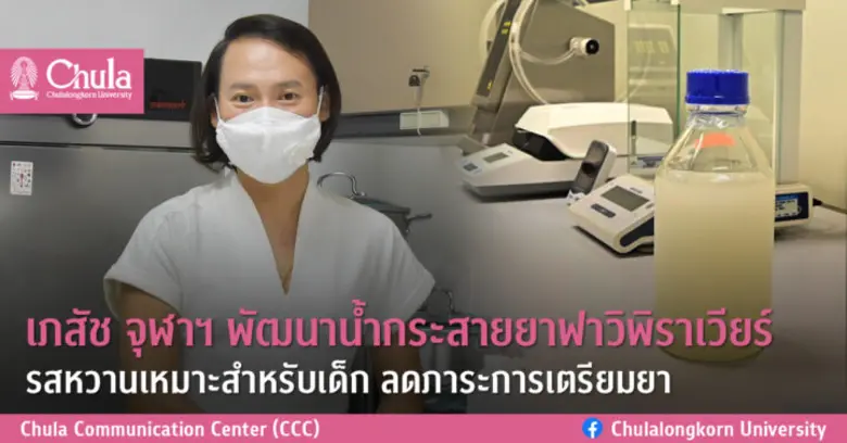 อาจารย์คณะเภสัชศาสตร์ จุฬาฯ พัฒนาน้ำกระสา...