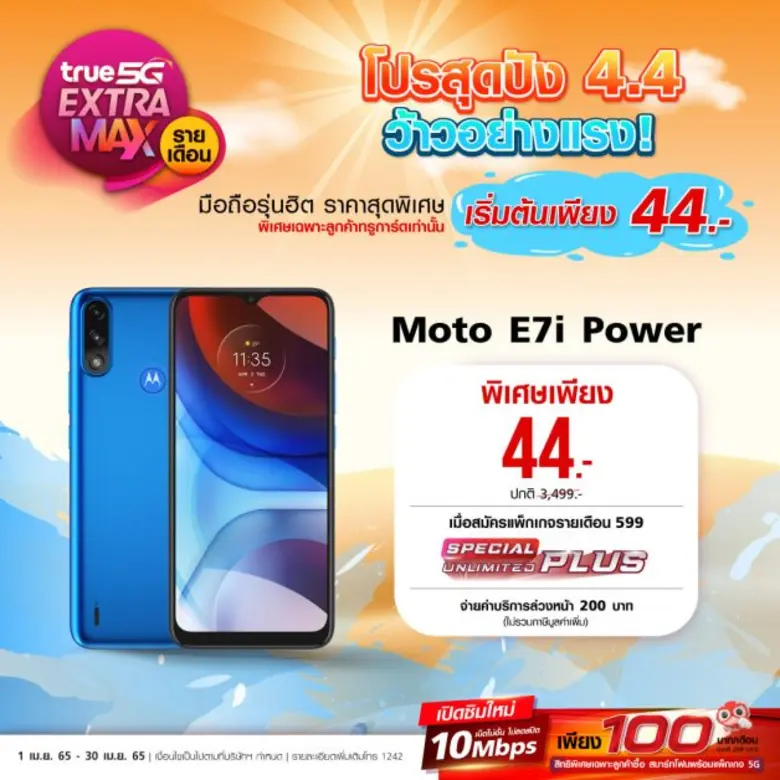 โมโตโรล่า ร่วมกับทรู จัดโปรโมชั่นพิเศษสุดปังต้อนรับ...