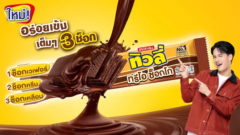 ทิวลี่ แบรนด์อันดับหนึ่งในตลาดเวเฟอร์ในปร...