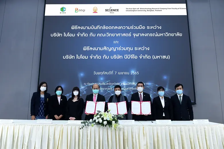 บมจ.บีบีจีไอ ร่วมทุน บริษัทไบโอม จำกัด บร...