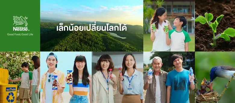 เนสท์เล่ เปิดแคมเปญ "เล็กน้อยเปลี่ยนโลกได...