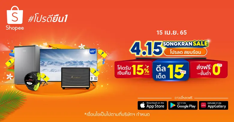 นักช้อปชาวไทยช้อปให้ชุ่มฉ่ำรับสงกรานต์ที่...