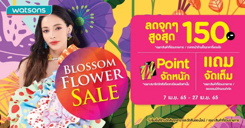 เมษาอาจจะร้อน แต่ก็ฟินได้! วัตสันพร้อมสาด...