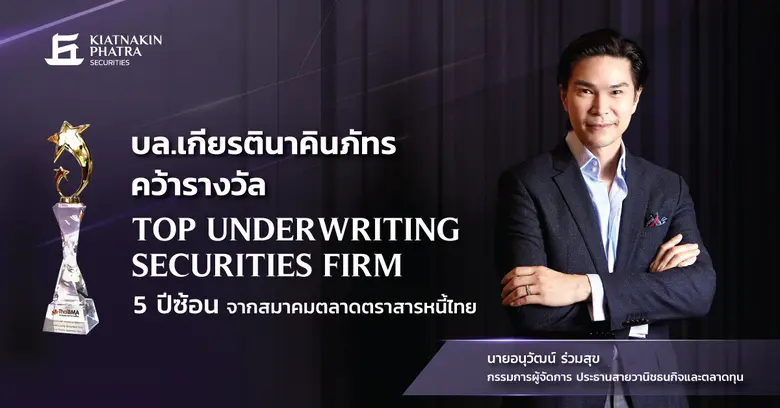บริษัทหลักทรัพย์ เกียรตินาคินภัทร จำกัด (...
