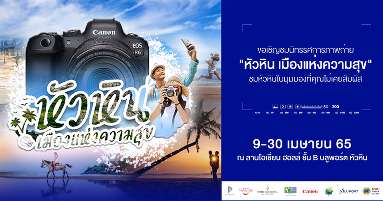 กลุ่มบริษัทพราว บลูพอร์ต หัวหิน และ มูลนิ...