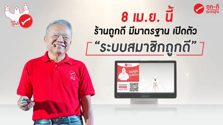 "ร้านถูกดี มีมาตรฐาน" ร้านสะดวกซื้อชุมขนท...