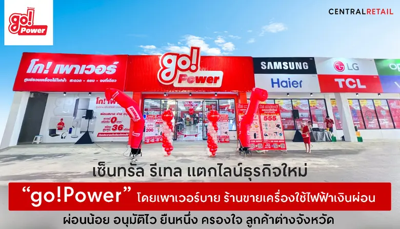เซ็นทรัล รีเทล เดินหน้าเปิดตัวธุรกิจน้องใ...