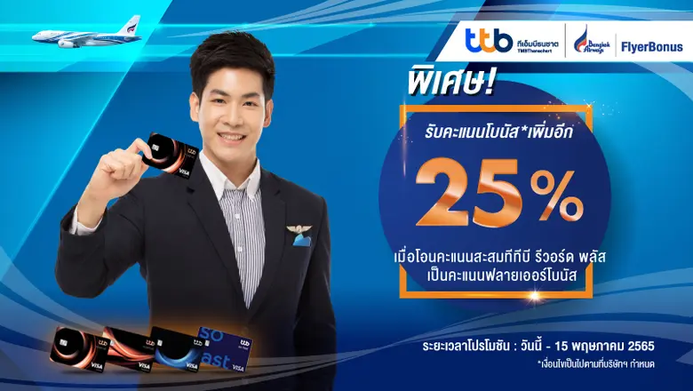 บริษัท การบินกรุงเทพ จำกัด (มหาชน) หรือสา...