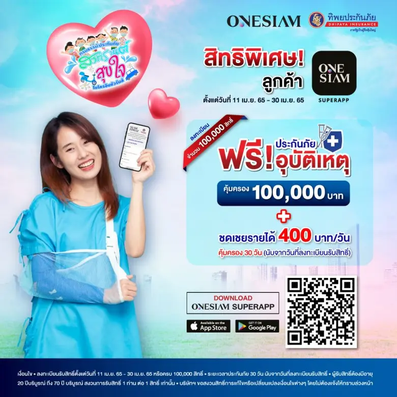 วันสยาม ร่วมกับ ทิพยประกันภัย ส่งมอบความส...