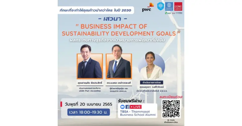 สมาคมนักศึกษาเก่าพาณิชยศาสตร์และการบัญชี ...