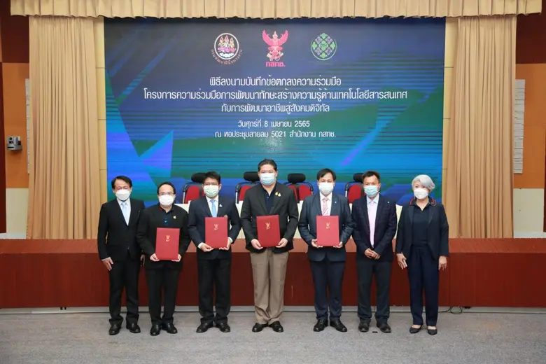 รมว.สุชาติ มอบกรมพัฒนาฝีมือแรงงาน ร่วมกสทช. ใช้ ICT สร้างความเท่าเทียมให้กลุ่มด้อยโอกาสทางสังคม
