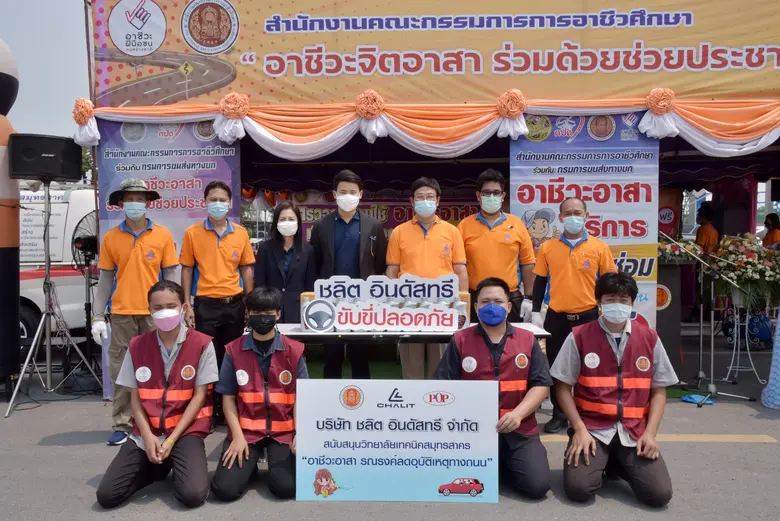 บริษัท ชลิต อินดัสทรี จำกัด โดยโครงการ "ช...