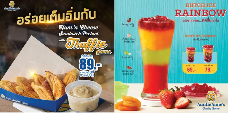อานตี้ แอนส์ ผู้นำตลาดซอฟท์เพรทเซลในประเท...