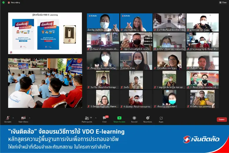 บริษัท เงินติดล้อ จำกัด (มหาชน) โดย นายมิ...