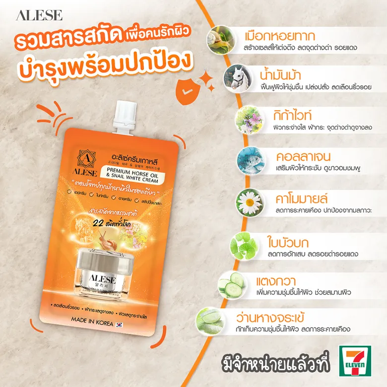 ALESE (อะลิเซ่) ครีมซองส้มยืนหนึ่งเรื่องเคลียร์ฝ้า กระ จุดด่างดำ ขายดีมากในเซเว่น