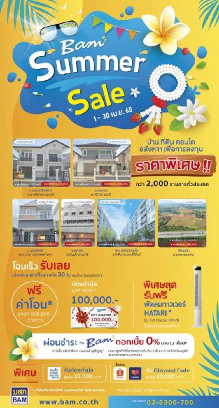 BAM จัดแคมเปญรับลมร้อน "Summer Sale" เสนอทรัพย์ลดราคาพิเศษ กว่า 2,000 รายการ