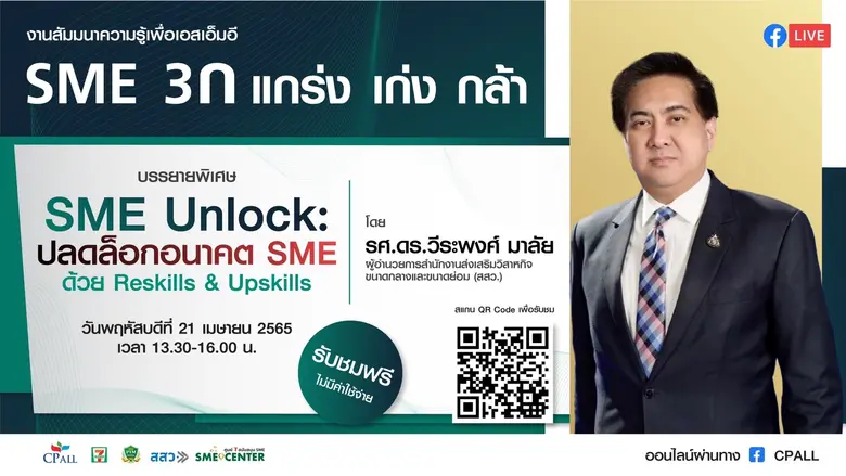 ศูนย์ 7 สนับสนุน SME หรือ 7 SME Support C...