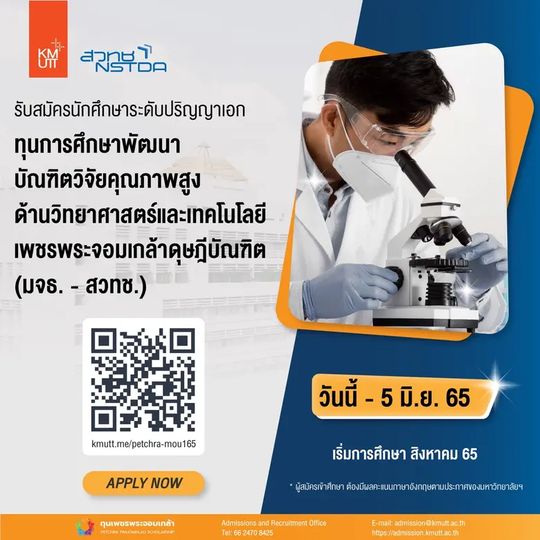 ประกาศรับสมัครนักศึกษา ระดับปริญญาเอก โคร...