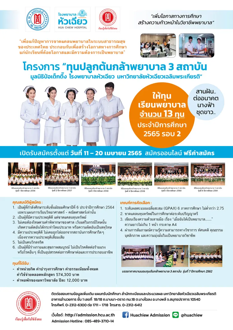 มูลนิธิป่อเต็กตึ๊ง และโรงพยาบาลหัวเฉียว ร...