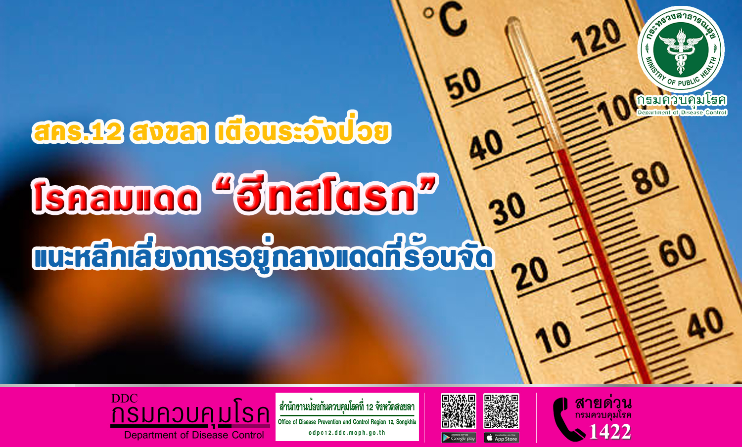 ด้วยขณะนี้ประเทศไทยมีสภาพอากาศที่ร้อน สำน...