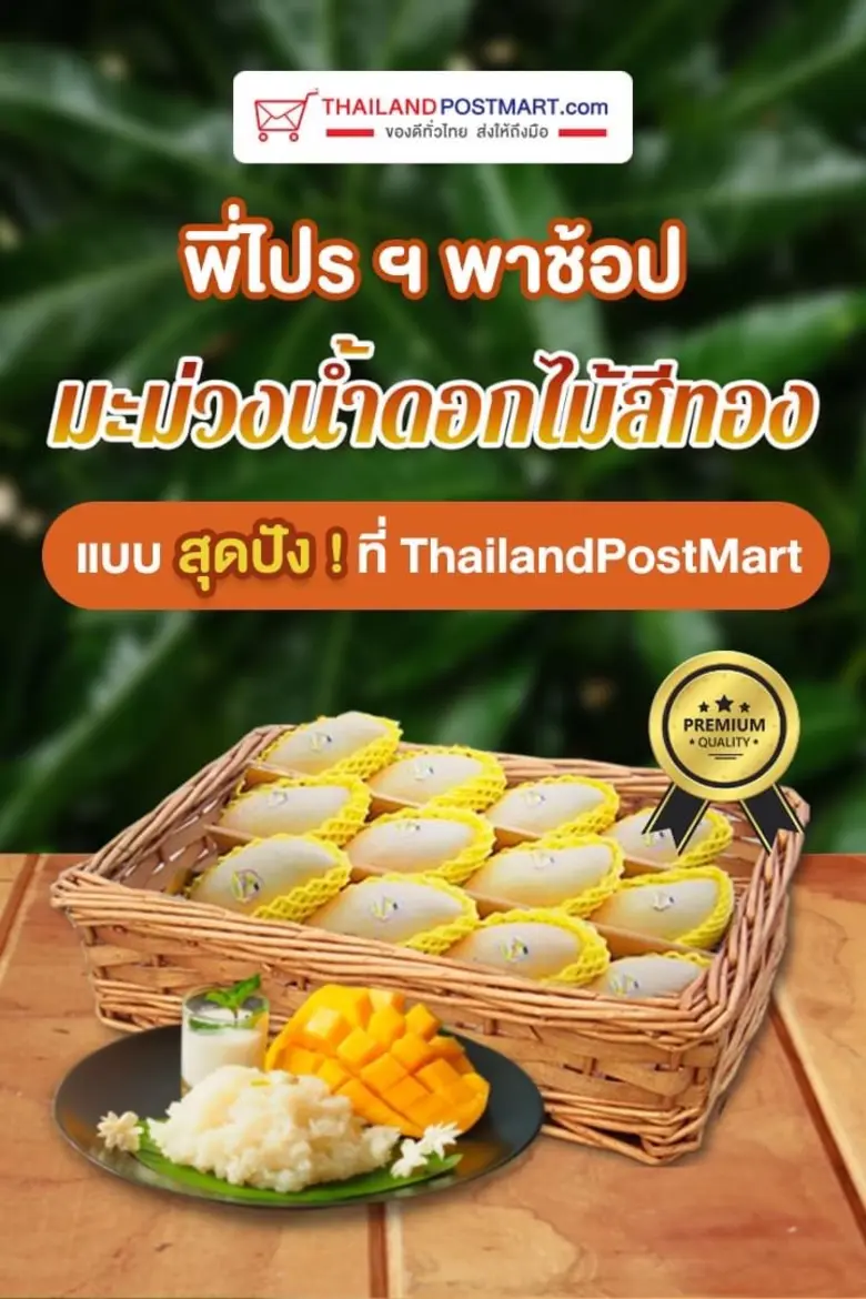 ต้อนรับกระแสข้าวเหนียวมะม่วงฟีเว่อร์!! บร...