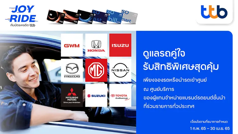 บัตรเครดิต ทีทีบี ชวนดูแลรถคู่ใจ และมอบคว...