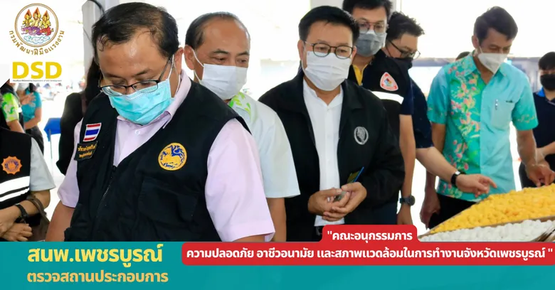 สนพ.เพชรบูรณ์ ตรวจเยี่ยมบริษัท จุลไหมไทย จำกัด แนะนำกองทุนพัฒนาฝีมือแรงงานเพื่อการให้กู้ยืมและการให้เงินช่วยเหลือหรืออุดหนุน