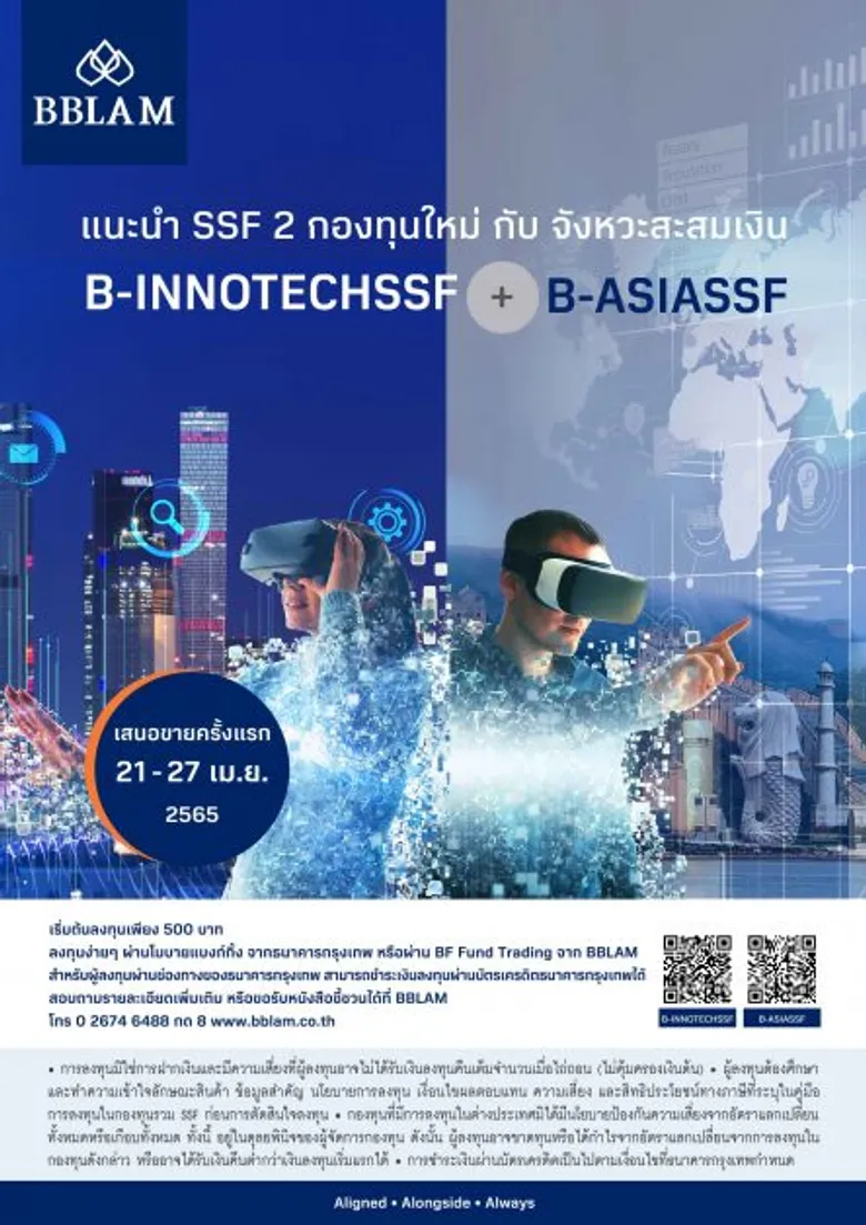 BBLAM ชวนลงทุนระยะยาวในเทรนด์ที่ใช่สไตล์ที่ชอบ กับ 2 ทางเลือกใหม่ B-INNOTECHSSF และ B-ASIASSF ที่เตรียมเสนอขาย IPO พร้อมกัน 21-27 เม.ย. นี้