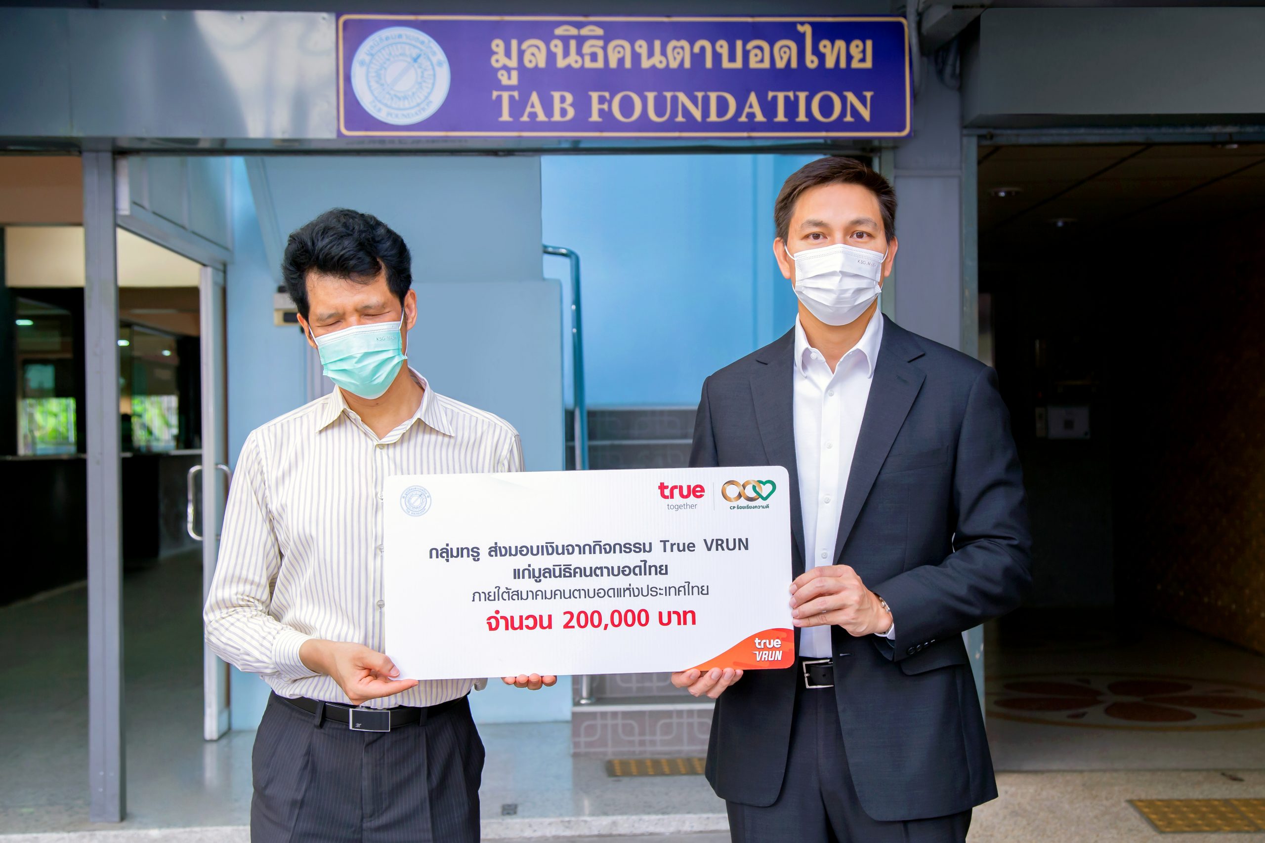อีกหนึ่งความตั้งใจดีเพื่อสังคมไทย…กลุ่มทร...