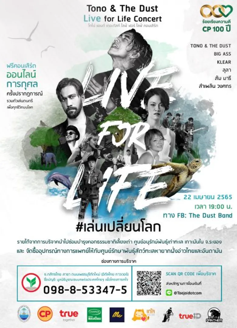 เครือซีพีร้อยเรียงความดีก้าวสู่การเติบโตในศตวรรษที่ 2 สานต่อเจตนารมณ์ "SEACOSYSTEM : เพื่อทะเลไทยที่ยั่งยืน" จับมือพันธมิตร ศิลปินนักอนุรักษ์ "โตโน่-ภาคิน" จัดคอนเสิร์ต