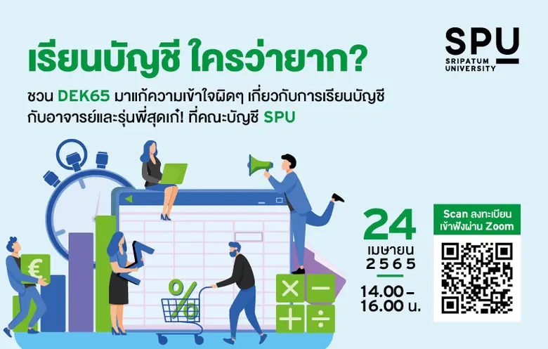 เรียนบัญชีในยุค Digital ไม่ยากๆอย่างที่คิ...