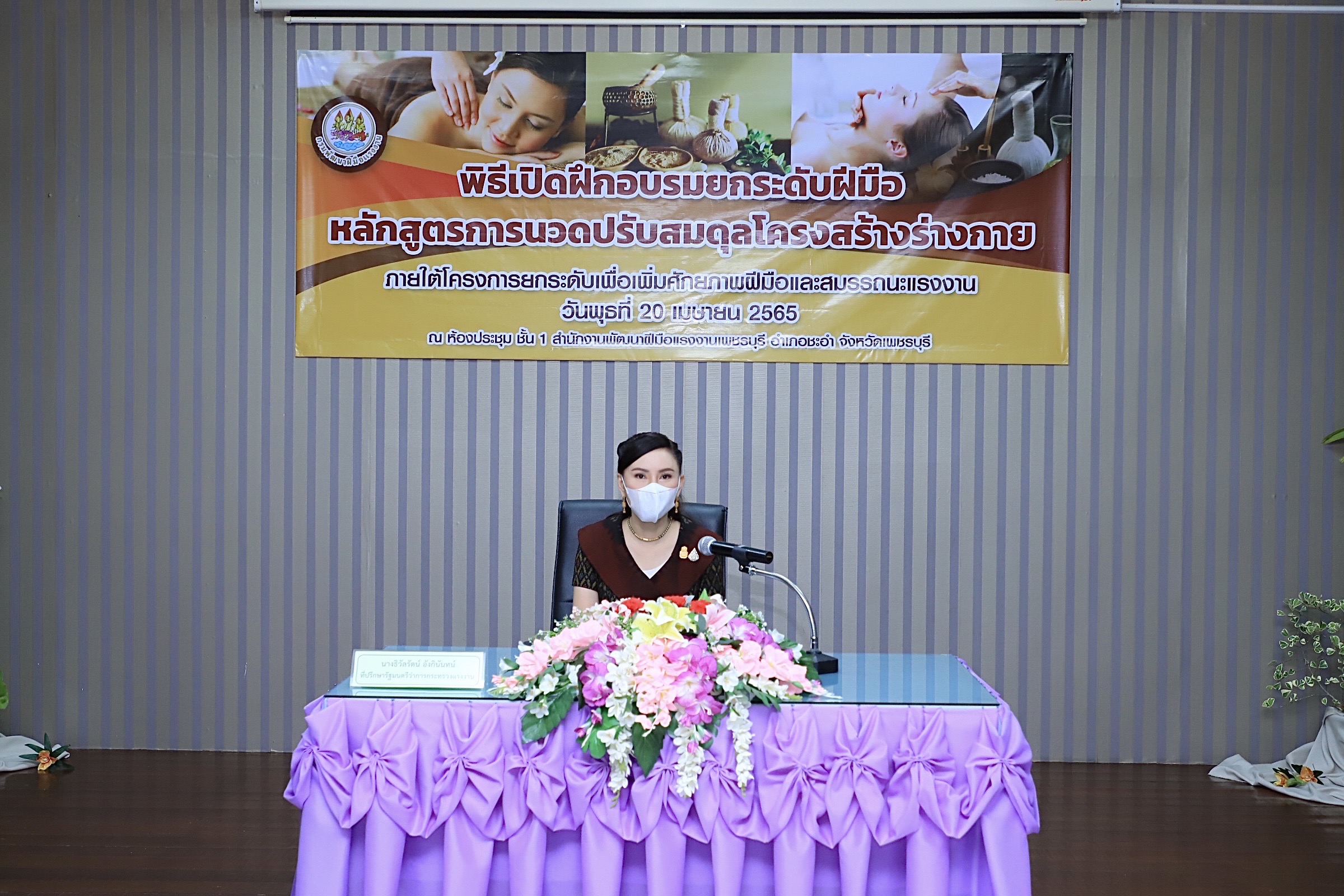 รมว.เฮ้ง มอบที่ปรึกษา เพิ่มทักษะ นวดไทย เสริมท่องเที่ยวเมืองเพชร ตั้งเป้าปี 65 กว่า 2,000 คน