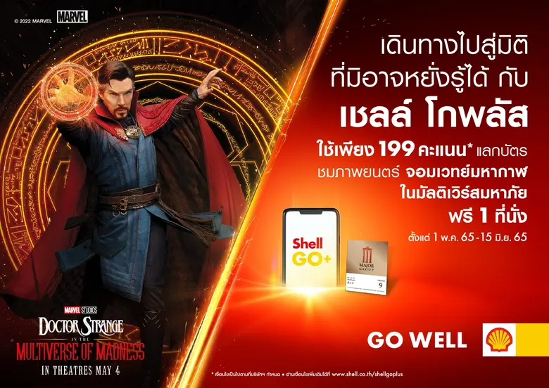 บริษัท เชลล์แห่งประเทศไทย จำกัด เดินหน้าเ...