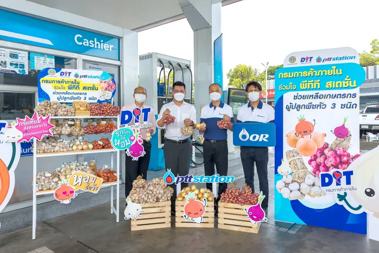 พีทีที สเตชั่น เปิดพื้นที่ปันสุข เติมเต็มรอยยิ้มให้เกษตรกรไทย แจกฟรี! กระเทียม หรือ หัวหอม จำนวน 1 ถุง เมื่อเติมน้ำมันชนิดใดก็ได้ครบ 300 บาท