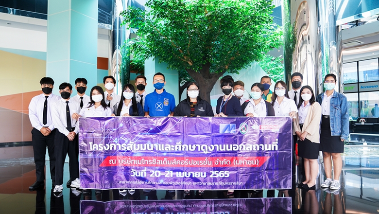 บริษัท เมโทรซิสเต็มส์คอร์ปอเรชั่น จำกัด (...