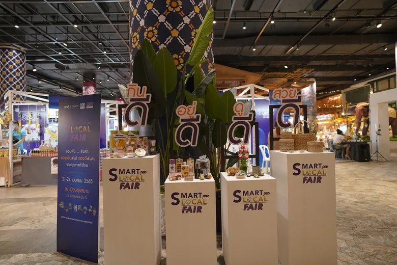 กรมพัฒน์ฯ ชวนฟิน กิน ชอป ในงาน "SMART Local FAIR by DBD" ครั้งที่ 3 ณ เมืองสุขสยาม ชั้น G ไอคอนสยาม ระหว่างวันที่ 21-24 เม.ย.ศกนี้