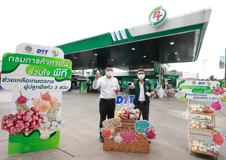 PTG ร่วมกับ กรมการค้าภายใน กระทรวงพาณิชย์...
