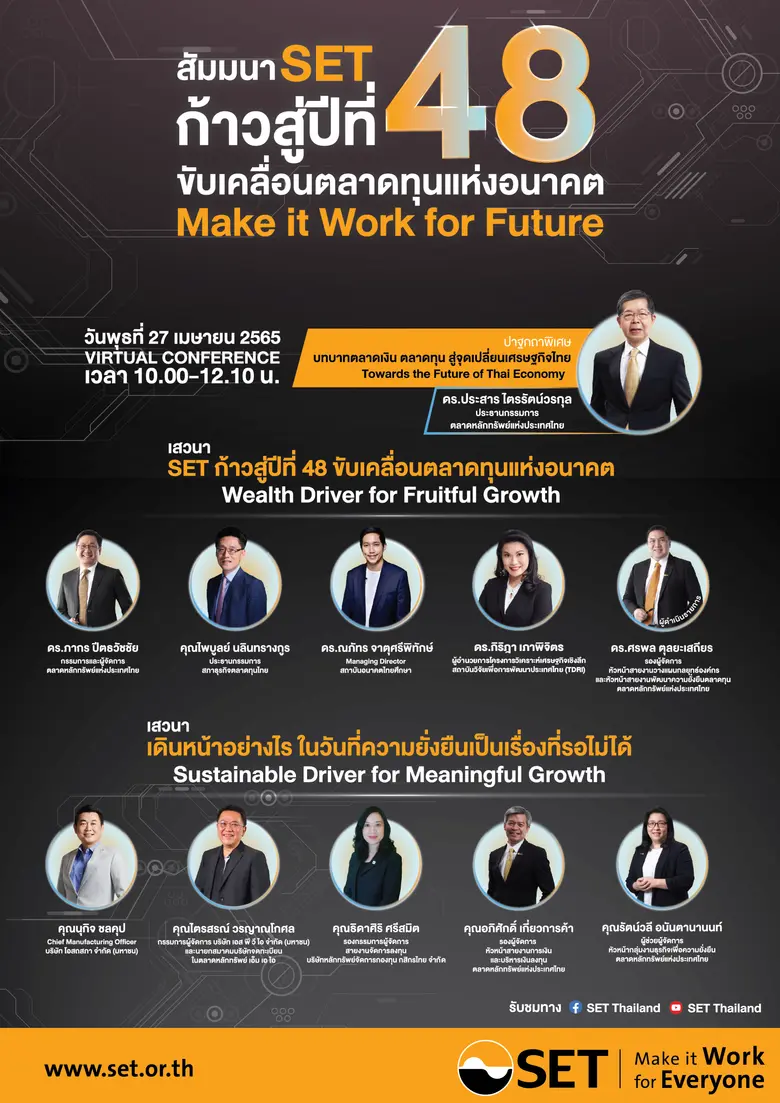 ตลาดหลักทรัพย์ฯ จัดสัมมนา "SET ก้าวสู่ปีท...