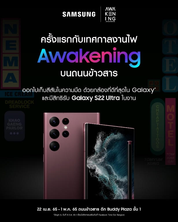 ซัมซุงชี้เป้างานเทศกาลศิลปกรรมไฟที่หลายคน...