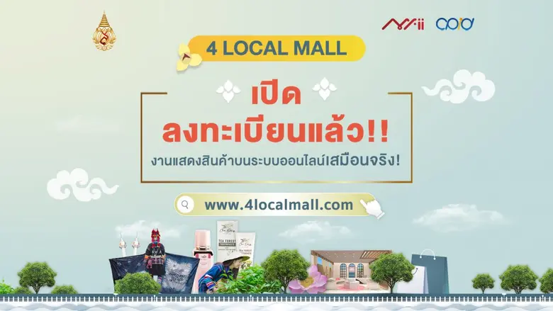 มหาวิทยาลัยแม่ฟ้าหลวง พัฒนาแพลตฟอร์มอีคอม...