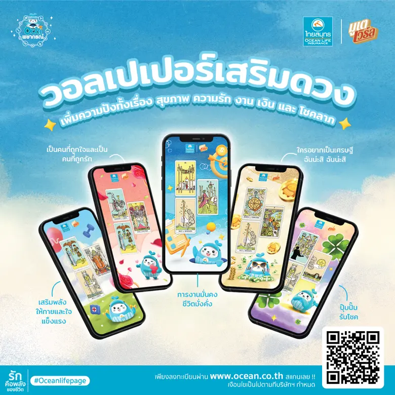 บมจ.ไทยสมุทรประกันชีวิต รักคือพลังของชีวิ...