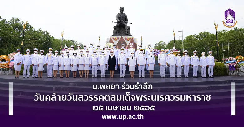 เมื่อวันจันทร์ที่ ๒๕ เมษายน ๒๕๖๕ อธิการบด...