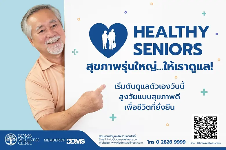 บีดีเอ็มเอส เวลเนส คลินิก (BDMS Wellness ...