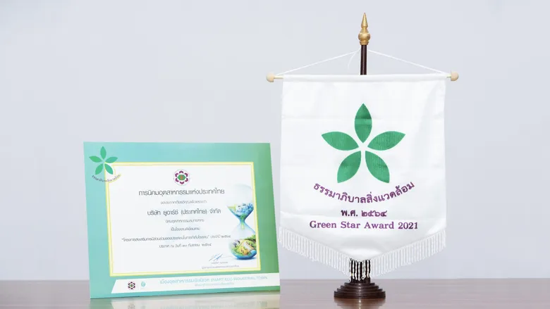 ยูอาร์ซี ประเทศไทย รับรางวัลธรรมาภิบาลสิ่งแวดล้อม ประจำปี 2564 จากการนิคมอุตสาหกรรมแห่งประเทศไทย