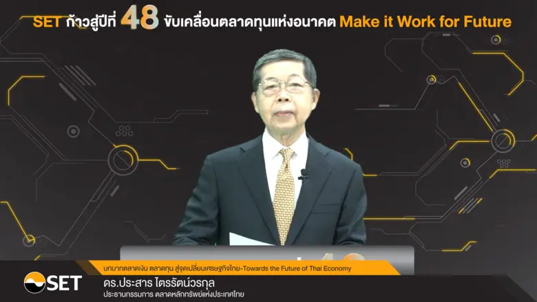 ตลาดหลักทรัพย์แห่งประเทศไทยจัดสัมมนา "SET...