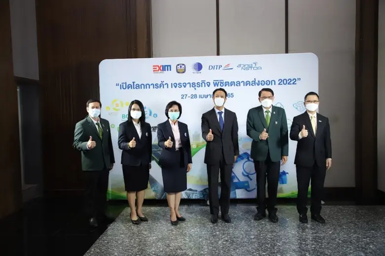 วว./ EXIM BANK / ธ.ก.ส.  ภาคีเครือข่ายพันธมิตรภาครัฐ-เอกชน จัดงานสัมมนา เปิดโลกการค้า เจรจาธุรกิจ พิชิตตลาดส่งออก 2022