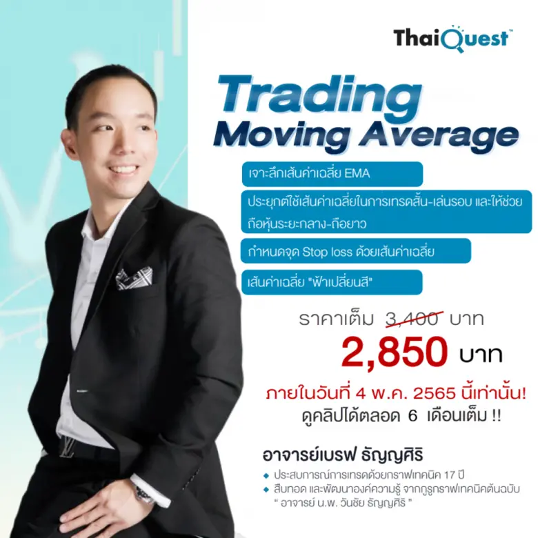 วิทยากร: อาจารย์เบรฟ ธัญญศิริ นักลงทุนชื่...