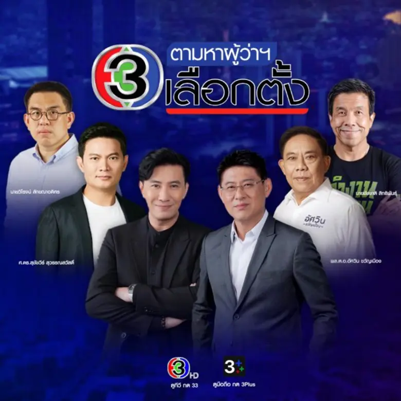 28 เมษายน 2565 เกาะติดศึกชิงเก้าอี้เลือกต...