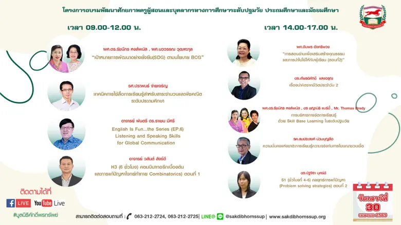 วันเสาร์ที่ 30 เมษายน 2565 : 9 หลักสูตรเว...